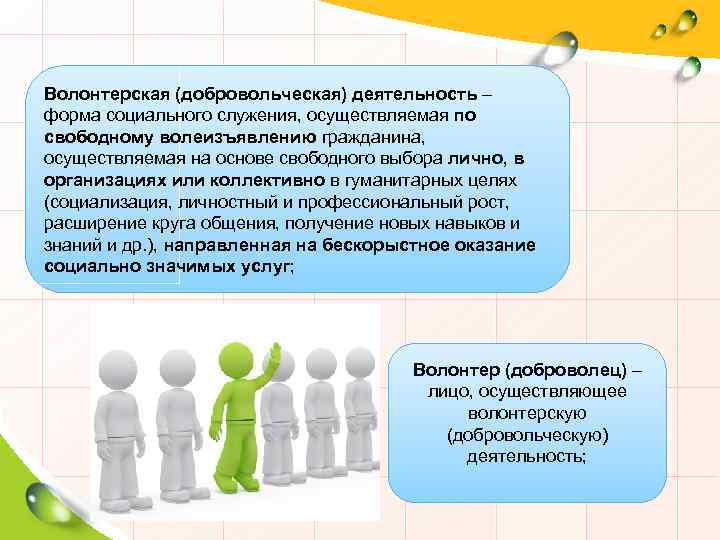 Деятельность по набору обучению отбору волонтеров в рамках реализации волонтерского проекта это