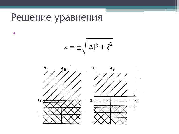 Решение уравнения • 