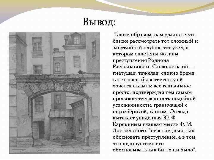 Вывод: Таким образом, нам удалось чуть ближе рассмотреть тот сложный и запутанный клубок, тот