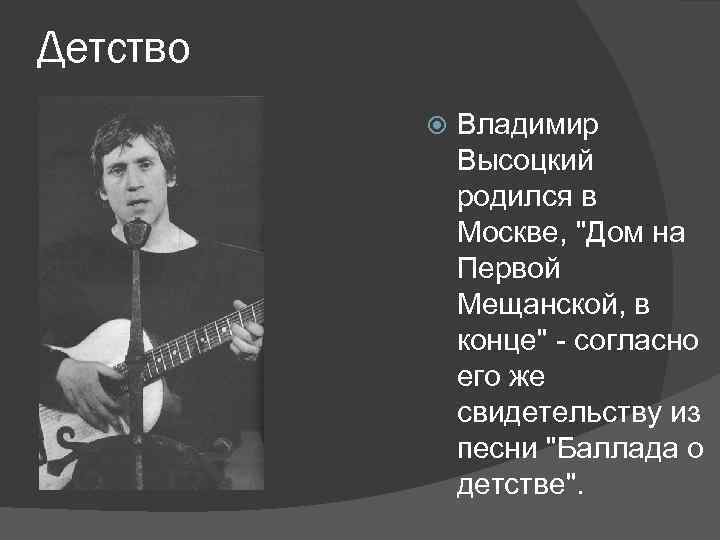 Детство Владимир Высоцкий родился в Москве, 