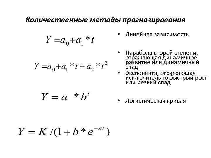 Линейный прогноз. Линейное прогнозирование. Количественные методы прогнозирования. Система линейного прогнозирования. Метод линейного предсказания.