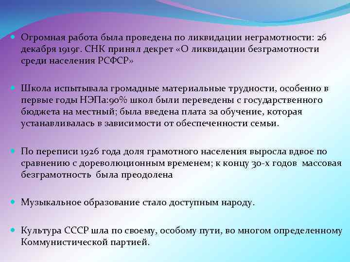  Огромная работа была проведена по ликвидации неграмотности: 26 декабря 1919 г. СНК принял