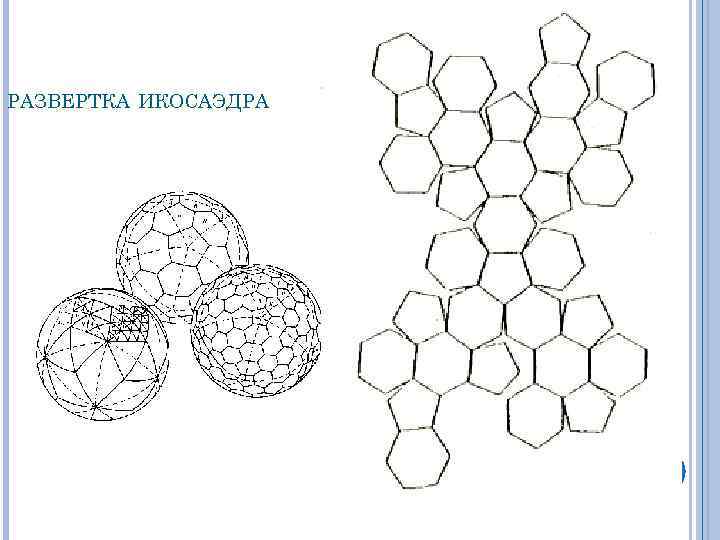 Как нарисовать икосаэдр в тетради