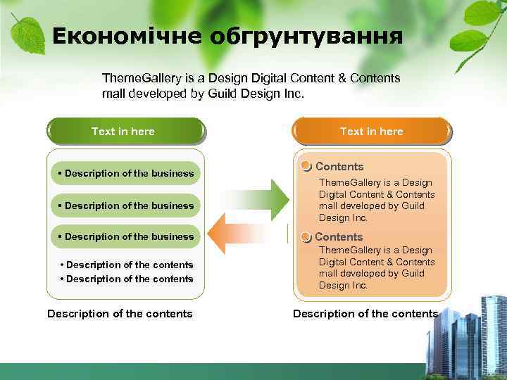 Економічне обгрунтування Theme. Gallery is a Design Digital Content & Contents mall developed by