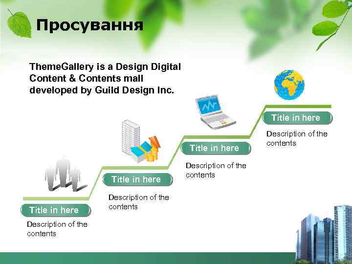 Просування Theme. Gallery is a Design Digital Content & Contents mall developed by Guild