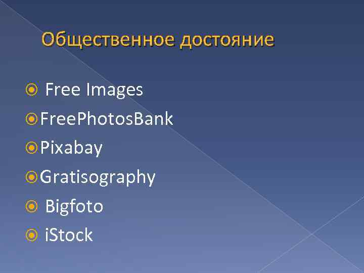 Общественное достояние Free Images Free. Photos. Bank Pixabay Gratisography Bigfoto i. Stock 