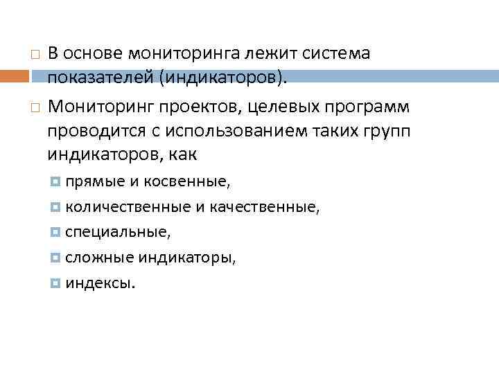 На основании мониторинга