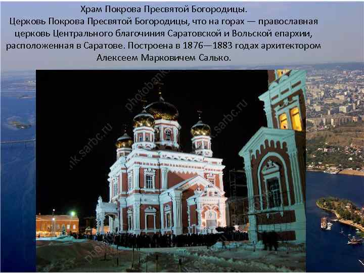 Храм Покрова Пресвятой Богородицы. Церковь Покрова Пресвятой Богородицы, что на горах — православная церковь