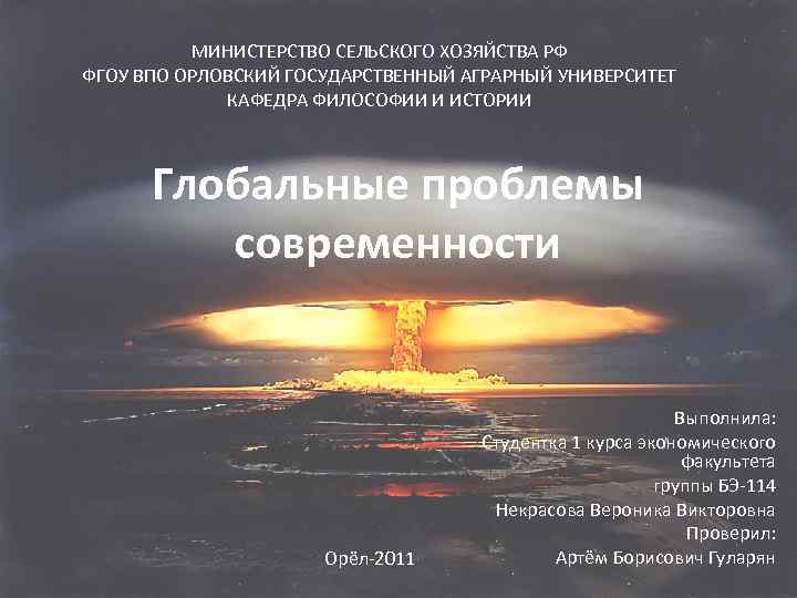 МИНИСТЕРСТВО СЕЛЬСКОГО ХОЗЯЙСТВА РФ ФГОУ ВПО ОРЛОВСКИЙ ГОСУДАРСТВЕННЫЙ АГРАРНЫЙ УНИВЕРСИТЕТ КАФЕДРА ФИЛОСОФИИ И ИСТОРИИ