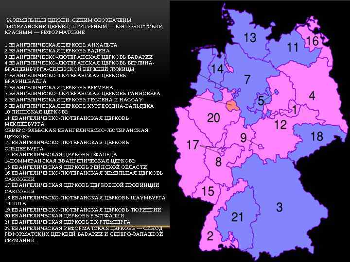 22 ЗЕМЕЛЬНЫЕ ЦЕРКВИ. СИНИМ ОБОЗНАЧЕНЫ ЛЮТЕРАНСКИЕ ЦЕРКВИ, ПУРПУРНЫМ — ЮНИОНИСТСКИЕ, КРАСНЫМ — РЕФОРМАТСКИЕ 1.