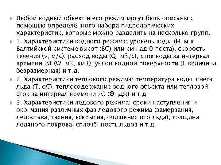 Гидрологические характеристики водного объекта