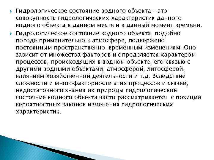 Состояние даны. Гидрологическое состояние водного объекта. Характеристика водных объектов. Гидрологические характеристики. Характеристика состояния водных объектов.