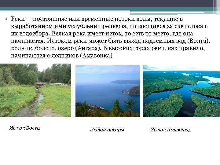 Большинство рек россии текут на