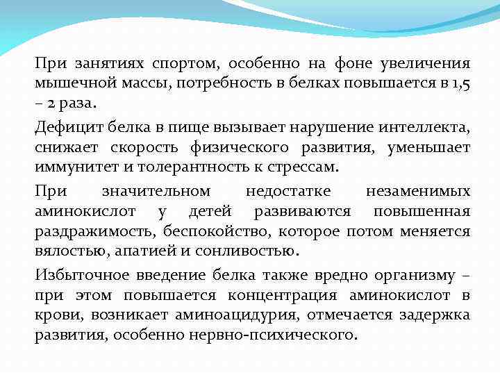 При занятиях спортом, особенно на фоне увеличения мышечной массы, потребность в белках повышается в