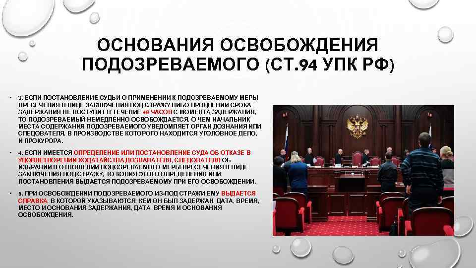 Избрание следователем меры пресечения в отношении подозреваемого. Избрание следователем меры пресечения в отношении подозреваемого