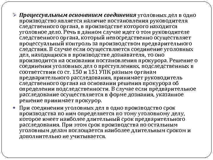 Соединение уголовных дел в одно производство в суде образец