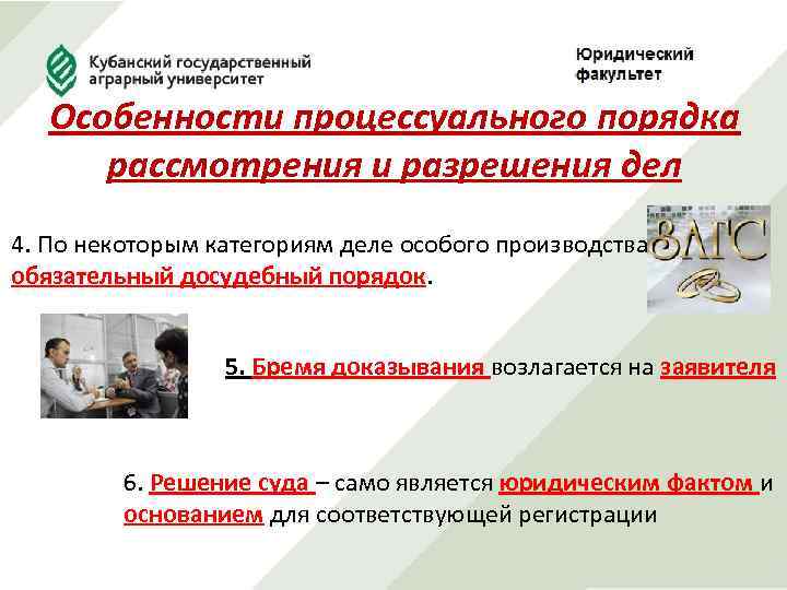 Особенности процессуального порядка рассмотрения и разрешения дел 4. По некоторым категориям деле особого производства