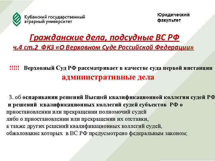 Гражданские дела, подсудные ВС РФ ч. 4 ст. 2 ФКЗ «О Верховном Суде Российской