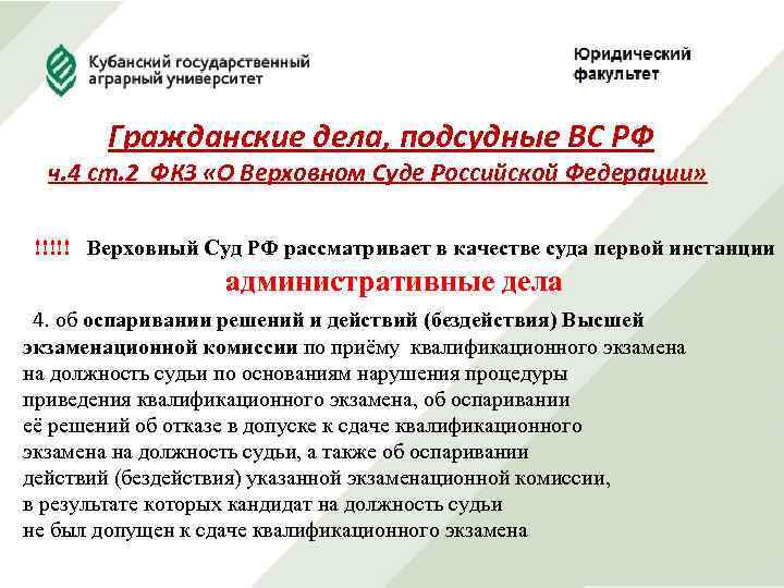 Гражданские дела, подсудные ВС РФ ч. 4 ст. 2 ФКЗ «О Верховном Суде Российской