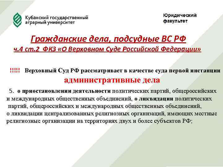 Гражданские дела, подсудные ВС РФ ч. 4 ст. 2 ФКЗ «О Верховном Суде Российской