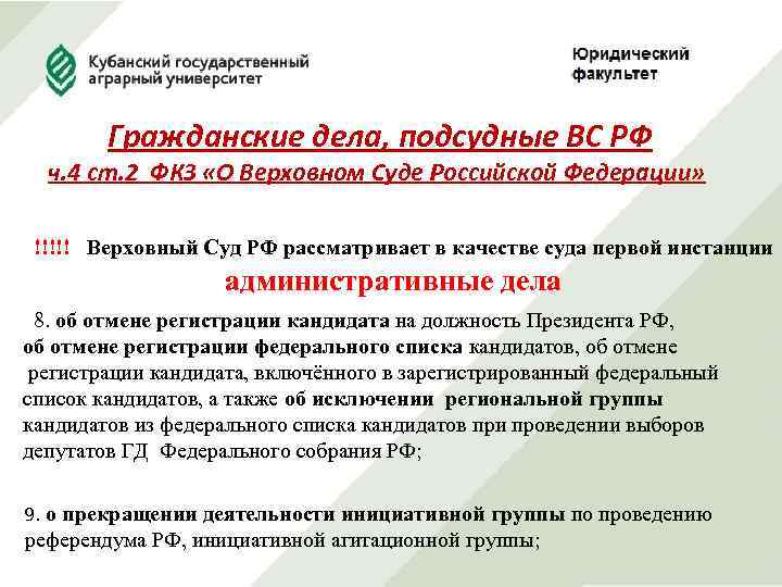 Гражданские дела, подсудные ВС РФ ч. 4 ст. 2 ФКЗ «О Верховном Суде Российской