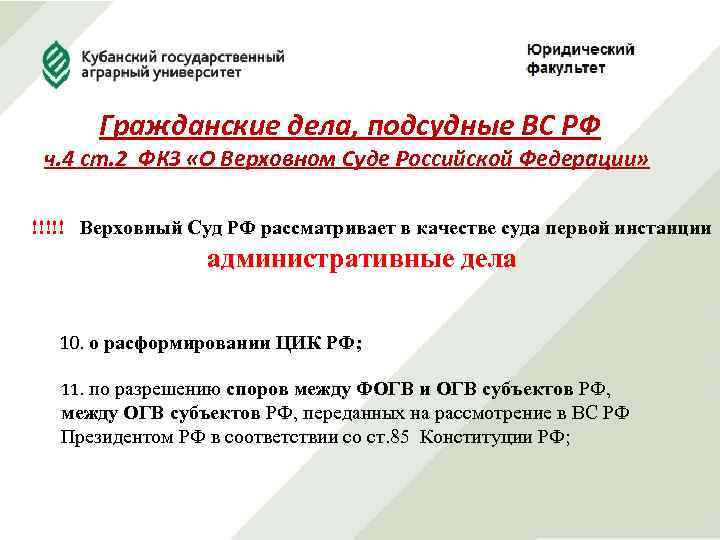 Гражданские дела, подсудные ВС РФ ч. 4 ст. 2 ФКЗ «О Верховном Суде Российской