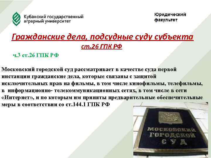 Гражданские дела, подсудные суду субъекта ст. 26 ГПК РФ ч. 3 ст. 26 ГПК