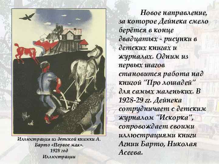 Иллюстрация из детской книжки А. Барто «Первое мая» . 1928 год Иллюстрации Новое направление,
