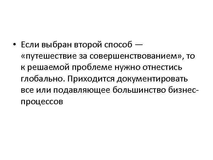  • Если выбран второй способ — «путешествие за совершенствованием» , то к решаемой