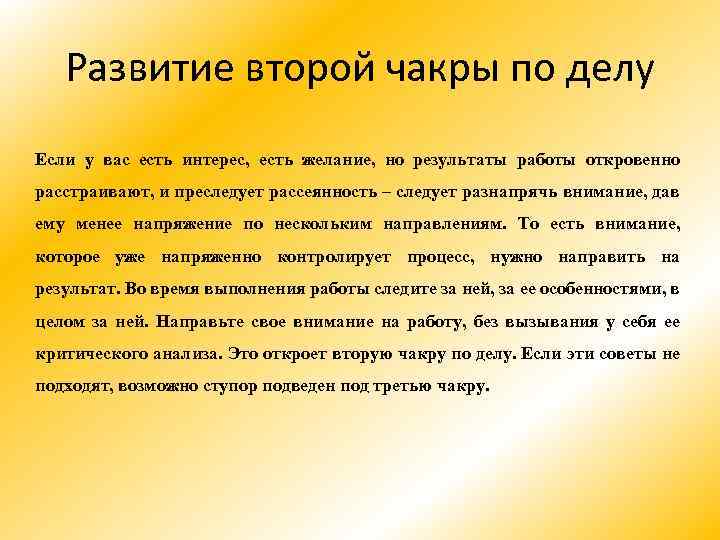 Развитие второй чакры по делу Если у вас есть интерес, есть желание, но результаты