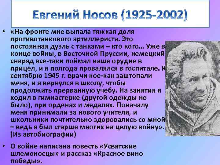  • «На фронте мне выпала тяжкая доля противотанкового артиллериста. Это постоянная дуэль с
