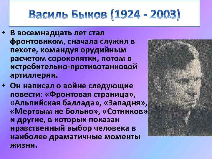  • В восемнадцать лет стал фронтовиком, сначала служил в пехоте, командуя орудийным расчетом