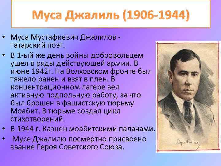 Муса гали презентация