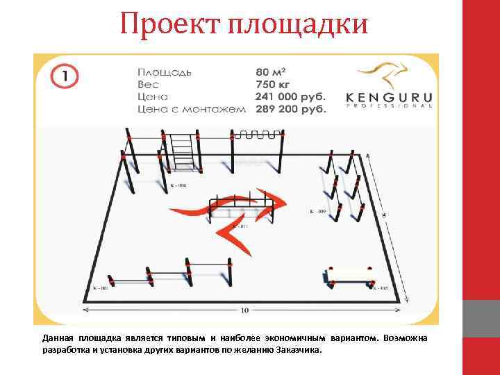 Проект площадки Данная площадка является типовым и наиболее экономичным вариантом. Возможна разработка и установка