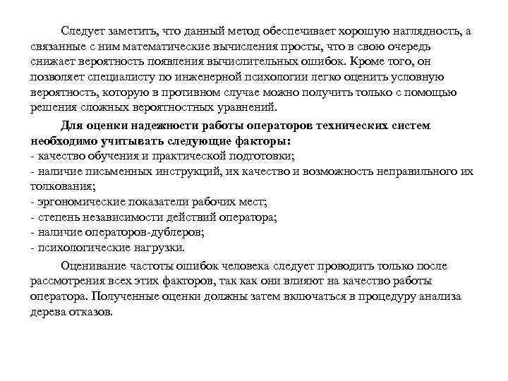 Следует заметить, что данный метод обеспечивает хорошую наглядность, а связанные с ним математические вычисления