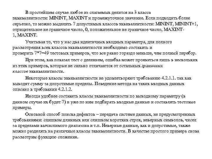 В простейшем случае любое из слагаемых делится на 3 класса эквивалентности: MININT, MAXINT и