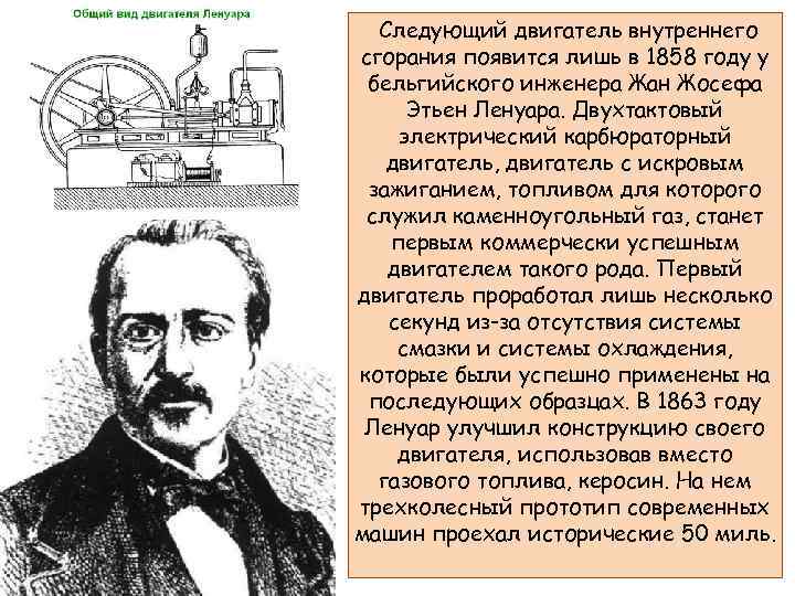 История создания двигателя внутреннего сгорания