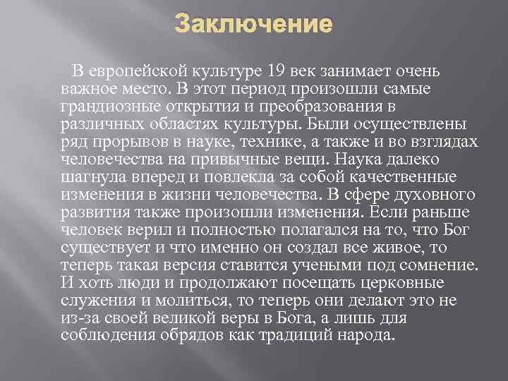 Искусство западной европы 19 века презентация