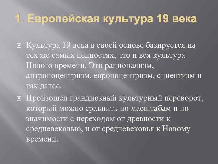 Основы европейской культуры