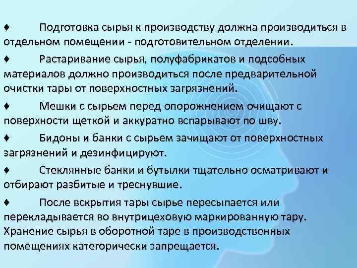 Основная подготовка. Инструкции недопущения попадания посторонних предметов в продукцию. Цель инструкции по предотвращению попадания посторонних предметов. Как правильно написать инструкцию по предотвращению попадания.