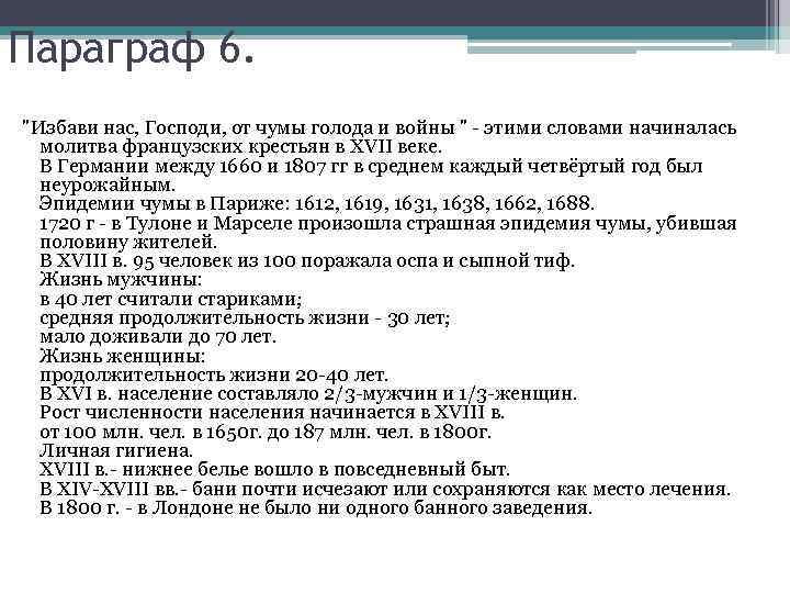 Параграф 5. Избави нас Господи от чумы голода и войны. Избави нас Господи от чумы голода и войны сообщение. Избави нас Господи от чумы голода и войны 17 век. Повседневная жизнь избави нас , Господи, от чумы, голода и войны.