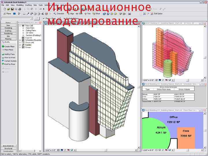 Информационное моделирование 