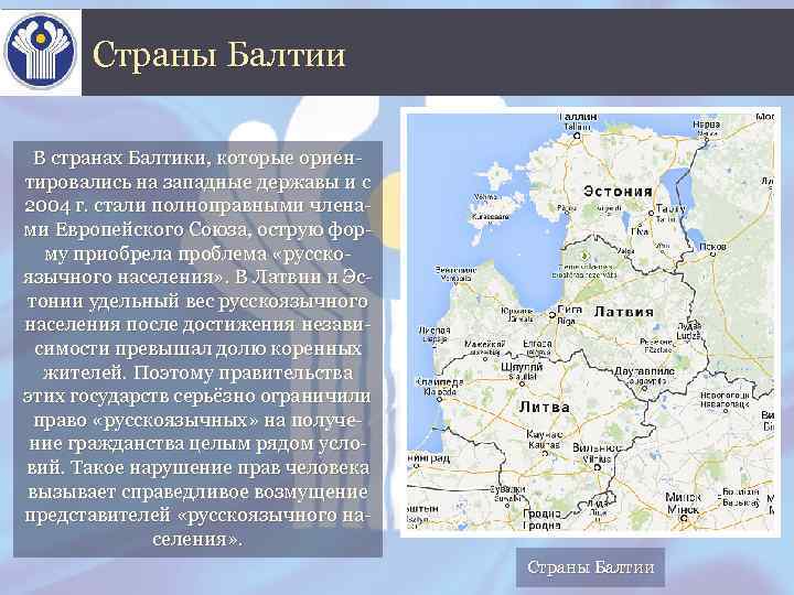 Страны прибалтики входившие в ссср. Географическое положение Прибалтики. Страны Балтики и Прибалтики. Литва Латвия Эстония. Страны Балтии презентация.