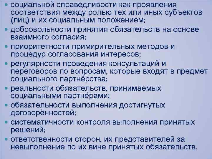  социальной справедливости как проявления соответствия между ролью тех или иных субъектов (лиц) и