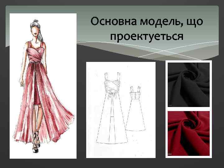 Основна модель, що проектуеться 