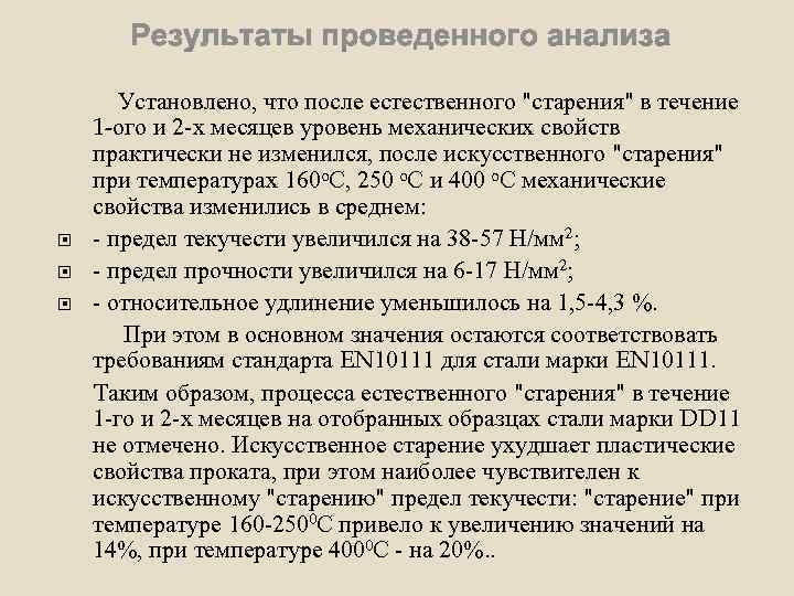  Установлено, что после естественного 