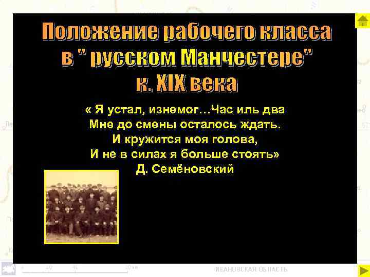 Каковы были особенности развития текстильного производства в Ивановском крае? (найди лишнее) А) развитие фабричного