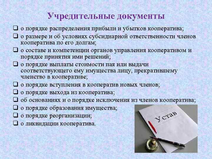 Учредительные документы образцы