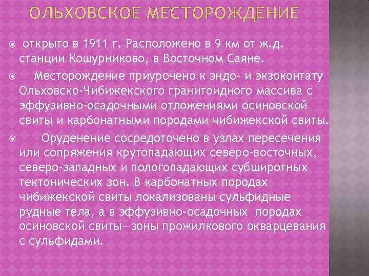 Карта ольховского месторождения