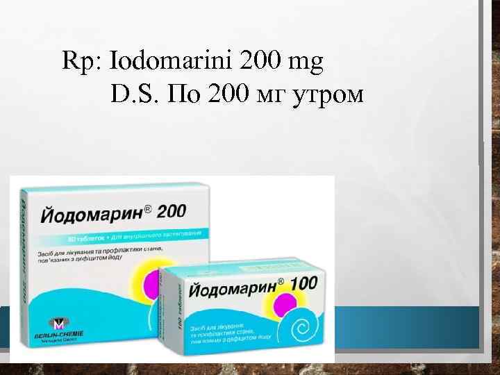 Rp: Iodomarini 200 mg D. S. По 200 мг утром 